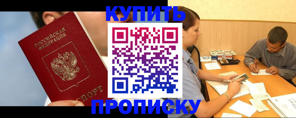 прописка гарантия в Дегтярске