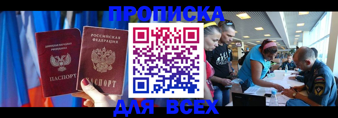 прописка для работы в Дегтярске